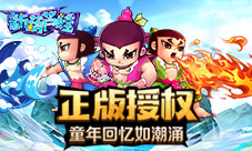 邪恶斩草除根《新葫芦娃》镇妖增战力