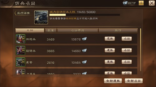 攻城略地我去玩《布武天下》伤兵召回_游戏资讯-游民部落(gamecolg.com)