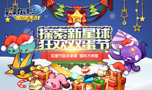 《赛尔号星球大战》双旦版本上线新星球拜伦号亮相_游戏资讯-游民部落(gamecolg.com)