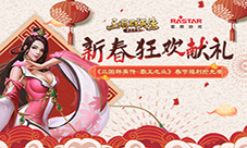 《三国群英传-霸王之业》春节福利抢先看