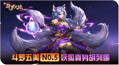 春节胖几斤《新斗罗大陆》五美魂师养成记_游戏资讯-游民部落(gamecolg.com)
