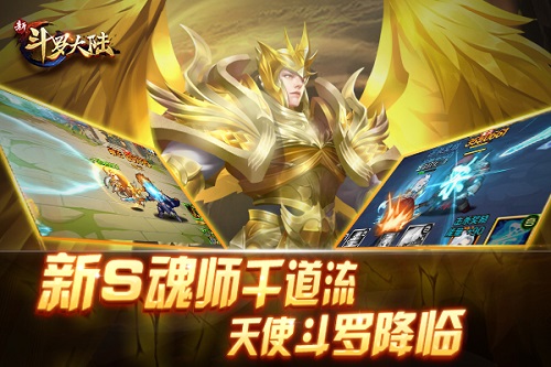 全大陆精英赛火热开打《新斗罗大陆》2.28新版上线_游戏资讯-游民部落(gamecolg.com)