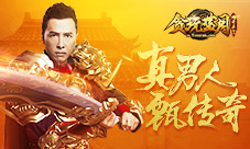 贪玩蓝月“拳”新版本上线甄子丹纯手打爆屠龙