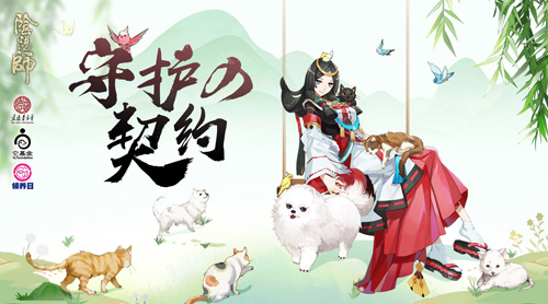 犬神代言高能守护《阴阳师》X福来恩首次跨界合作_游戏资讯-游民部落(gamecolg.com)