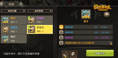 图腾系统即将开放，《疯狂原始人》手游又添新玩法_游戏资讯-游民部落(gamecolg.com)