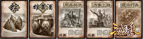 五月粽香《三国杀online》龙舟活动上线_游戏资讯-游民部落(gamecolg.com)