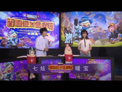 香肠派对复活赛：XD硬汉领衔突围派对时间没有输家_游戏资讯-游民部落(gamecolg.com)