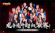 大话手游超级联赛·秋季赛报名开启龙马座驾等你赢！
