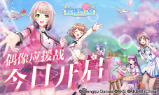 《樱桃湾之夏》登顶TapTap新品榜偶像应援战今日开启