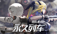 《战双帕弥什》“永动列车”版本今日火爆上线!