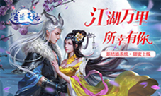 灵动九州我去玩《逍遥天地》御剑遨游三界