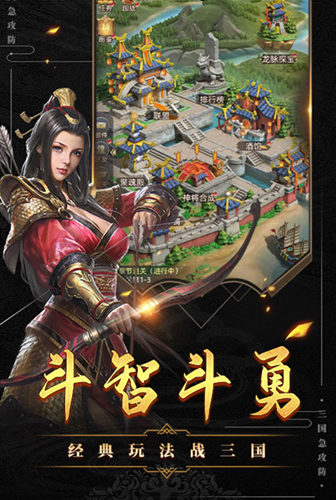 斗智斗勇我去玩《三国急攻防》经典玩法战三国_C++语言-游民部落(gamecolg.com)