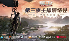 明日之后X七大直播平台活动开启!