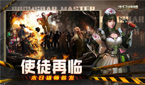 硬核末日放置手游《末日雄师》首发时间曝光_游戏资讯-游民部落(gamecolg.com)