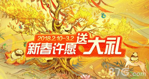 结缘新春许愿树《网易成都棋牌》更懂你的浪漫_游戏资讯-游民部落(gamecolg.com)