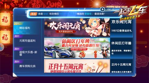 惊喜二重礼《一起来飞车》带你畅玩元宵喜乐会_游戏资讯-游民部落(gamecolg.com)