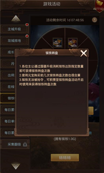 转出来的千万资源《群雄逐鹿》镔铁转盘介绍_游戏资讯-游民部落(gamecolg.com)