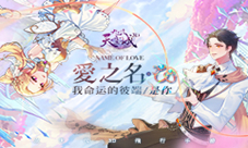 《九州天空城3D》新资料片“爱之名”今日上线