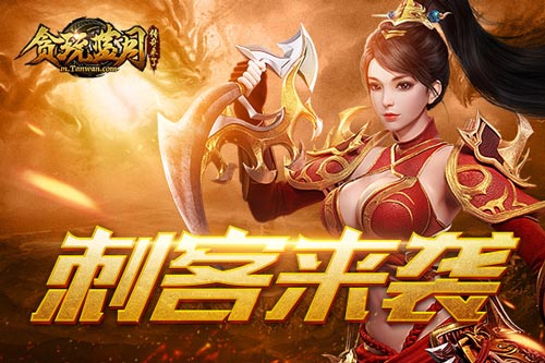 古天乐拍电影也没这么爽《贪玩蓝月》刺客真好玩_游戏资讯-游民部落(gamecolg.com)