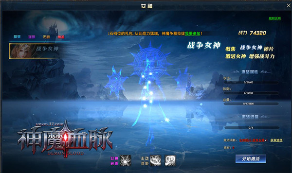 美人赠英雄37《神魔血脉》抱得女神归_游戏资讯-游民部落(gamecolg.com)