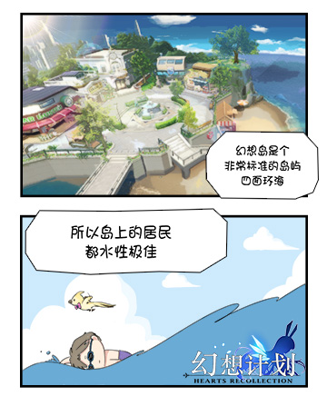 《幻想计划》岛屿生活揭秘——露卡的秘密_游戏资讯-游民部落(gamecolg.com)