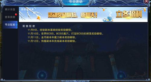 《圣剑纪元》立冬送暖八大福利过双十一_游戏资讯-游民部落(gamecolg.com)