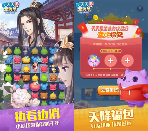 《天天爱消除》哆啦A梦圣诞暖心版本上线!_游戏资讯-游民部落(gamecolg.com)