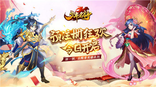 《少年名将》预注册活动重磅开启3S英雄今日放送_游戏资讯-游民部落(gamecolg.com)