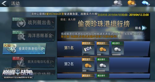 清明长假没休够《巅峰战舰》踏青豪礼送惊喜_游戏资讯-游民部落(gamecolg.com)