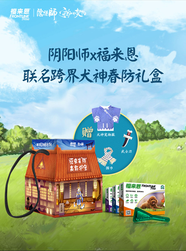 犬神代言高能守护《阴阳师》X福来恩首次跨界合作_游戏资讯-游民部落(gamecolg.com)