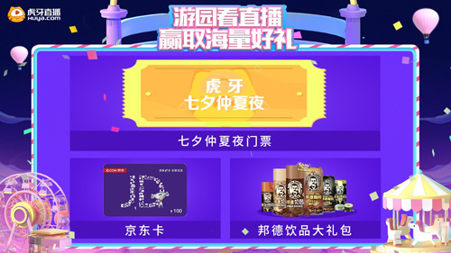 七夕将近不要慌虎牙主播教你撩妹神技_游戏资讯-游民部落(gamecolg.com)