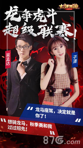 大话手游超级联赛·秋季赛报名开启龙马座驾等你赢!_C++语言-游民部落(gamecolg.com)