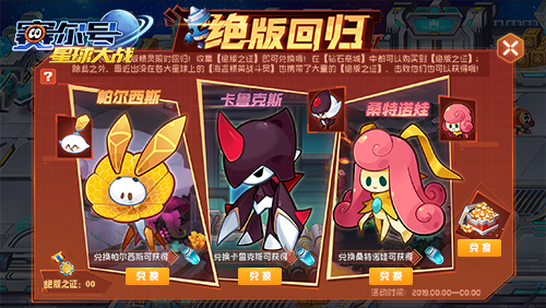 《赛尔号星球大战》谱尼登场国庆狂欢盛大开启_C++语言-游民部落(gamecolg.com)
