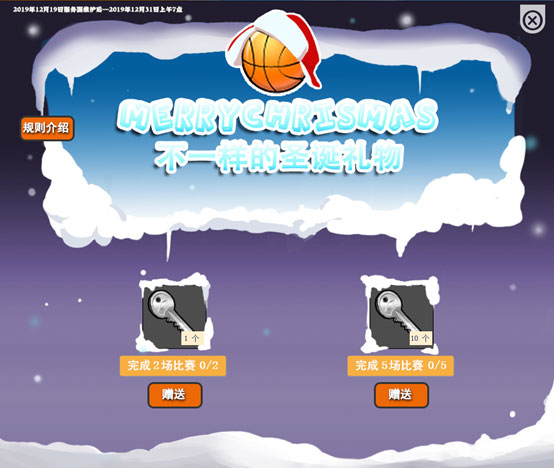 新年乐不停《街头篮球》圣诞节版本正式上线_游戏资讯-游民部落(gamecolg.com)