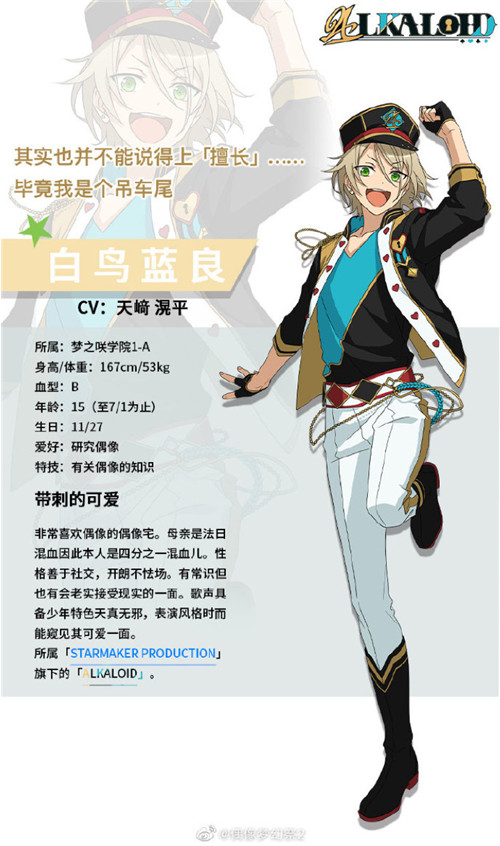 可爱的美少年《偶像梦幻祭2》无邪少年白鸟蓝良_游戏资讯-游民部落(gamecolg.com)
