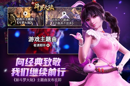《新斗罗大陆》粉丝超创意迎主题曲诞生_游戏资讯-游民部落(gamecolg.com)