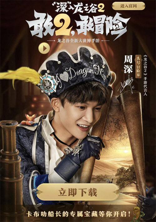 《龙之谷2》首日登顶ios免费榜周深携福利现身直播间_游戏资讯-游民部落(gamecolg.com)