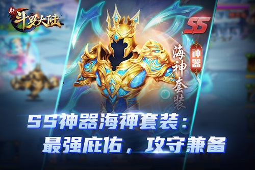 汇聚神之实力《新斗罗大陆》魂师必备神器篇_游戏资讯-游民部落(gamecolg.com)