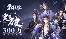 古风乙女恋爱手游《掌门太忙》全渠道预约突破300W