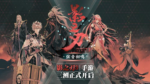 《影之刃3》制作人直播答谢:测试延期增发激活码_游戏资讯-游民部落(gamecolg.com)