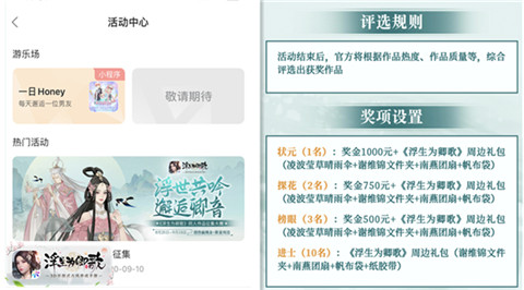 大触集结《浮生为卿歌》同人大赛火热进行时_游戏资讯-游民部落(gamecolg.com)