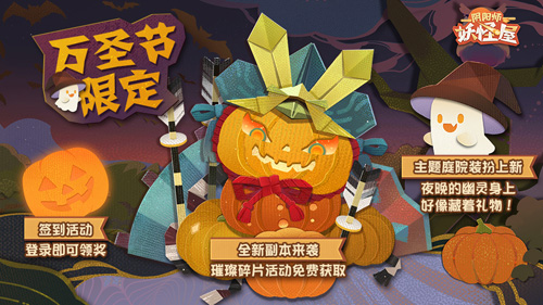 《阴阳师:妖怪屋》全新版本即将凶萌来袭_C++语言-游民部落(gamecolg.com)