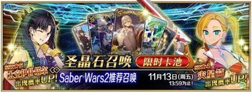 「SaberWars2~前往初始宇宙~」限时开启!_游戏资讯-游民部落(gamecolg.com)