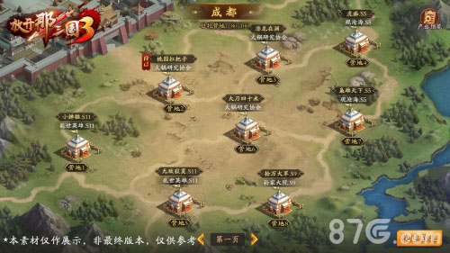 《放开那三国3》跨服战斗宝物登场!_游戏资讯-游民部落(gamecolg.com)