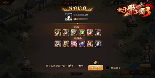《放开那三国3》跨服攻防战开启_C++语言-游民部落(gamecolg.com)