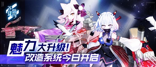魅力大升级《苍蓝誓约》改造系统今日开启_游戏资讯-游民部落(gamecolg.com)
