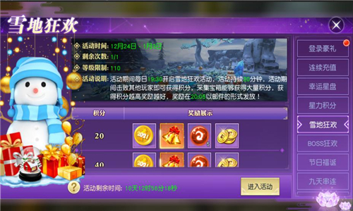 雪地狂欢迎佳节《太古神王》邀你仙域过圣诞_游戏资讯-游民部落(gamecolg.com)