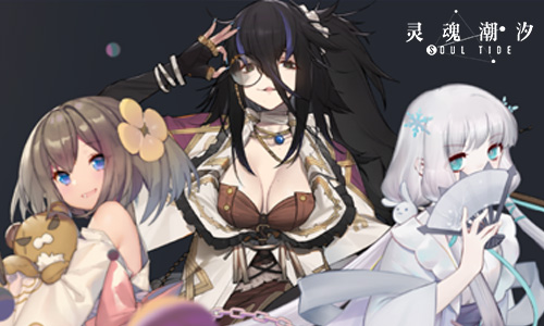 灵魂潮汐「熔心测试」1.14日开启_游戏资讯-游民部落(gamecolg.com)