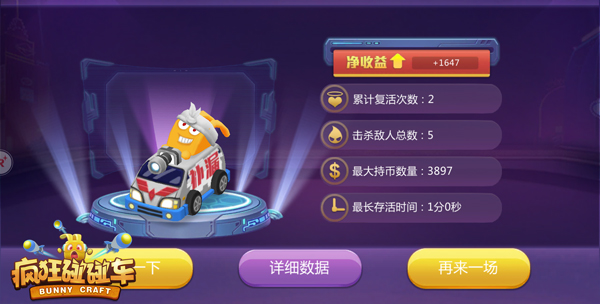 打飞机也能称霸赏金《疯狂碰碰车》轰炸机教你逆袭_游戏资讯-游民部落(gamecolg.com)