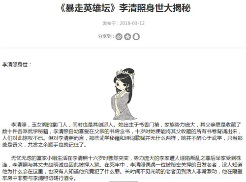 《暴走英雄坛》正史第一档李清照身世揭秘_游戏资讯-游民部落(gamecolg.com)